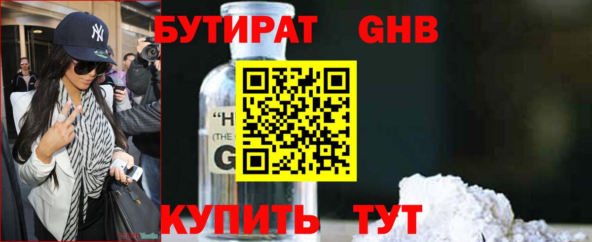 Еманжелинск  Бутират 99%  Вход с VPN 