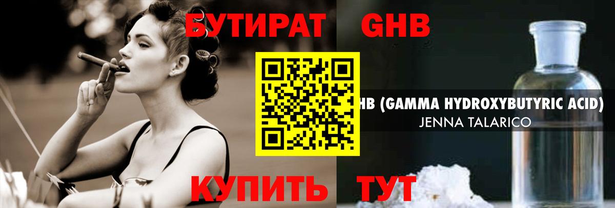 Бутират BDO Еманжелинск