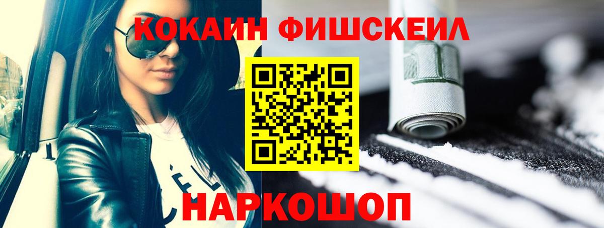 Еманжелинск  Cocaine Fish Scale  Cocaine 99%  Вход с VPN 