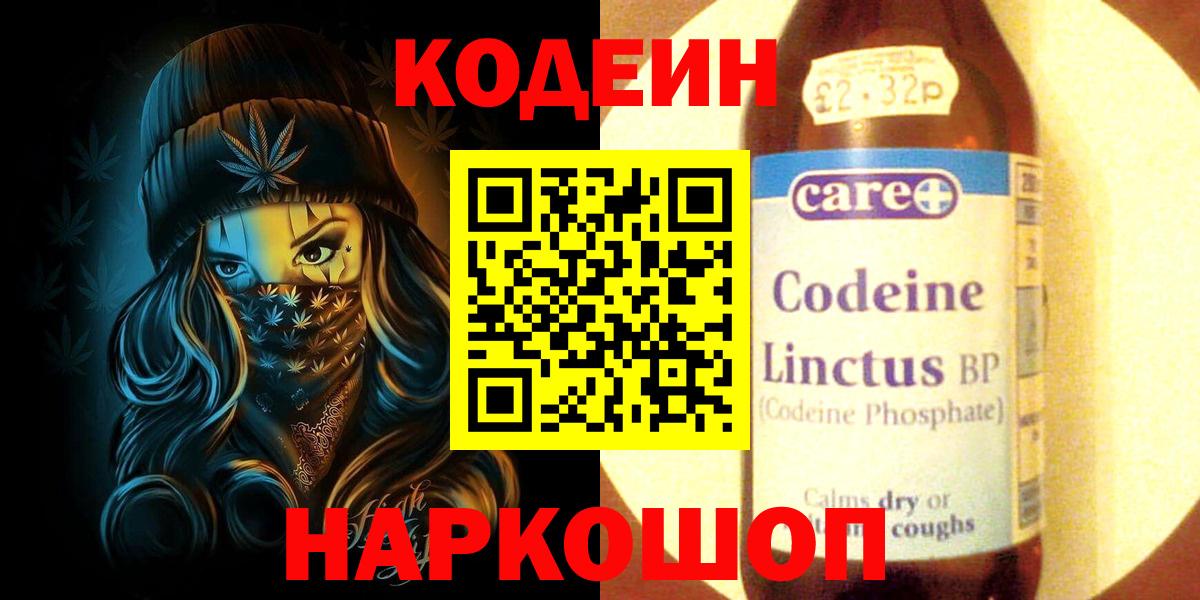 Кодеиновый сироп Lean напиток Lean (лин)  Вход с VPN  Еманжелинск 