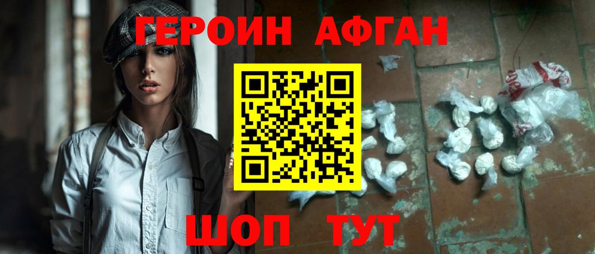 Еманжелинск  Героин хмурый  Героин  Вход с VPN 