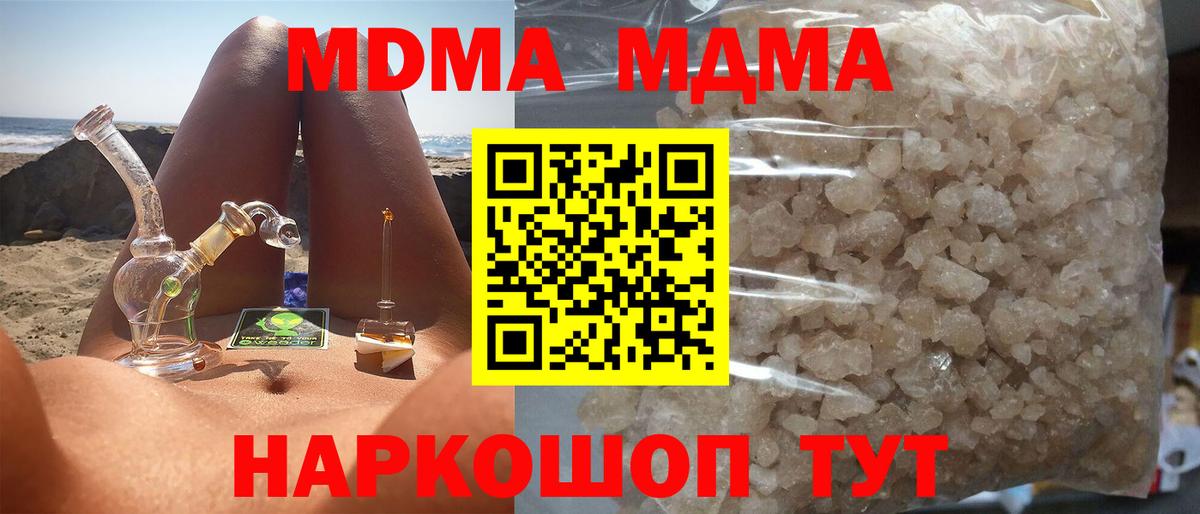 Еманжелинск  MDMA кристаллы  MDMA  Вход с VPN  MDMA молли 
