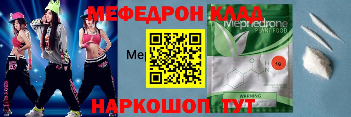 Меф мяу мяу мука Еманжелинск