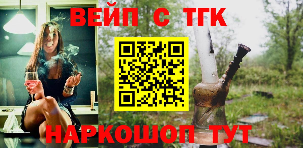 ТГК вейп  Вход с VPN  ТГК THC oil  Еманжелинск 
